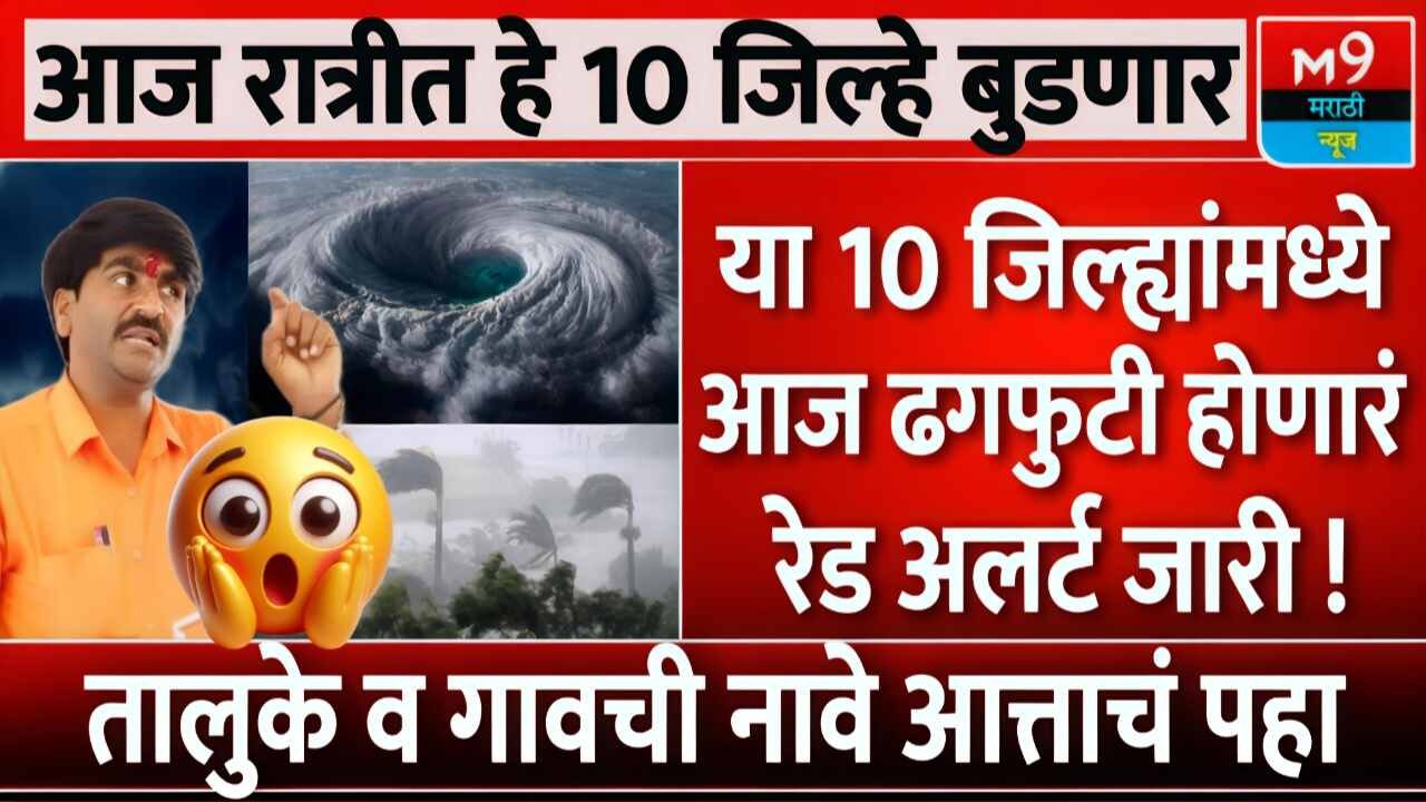 अलर्ट!! 'या' तारखेपर्यंत राज्यात अवकाळी पावसाचा धुमाकूळ सुरू; जिल्हे यादी पहा Panjabrao Dakh Hawaman Andaj Yadi
