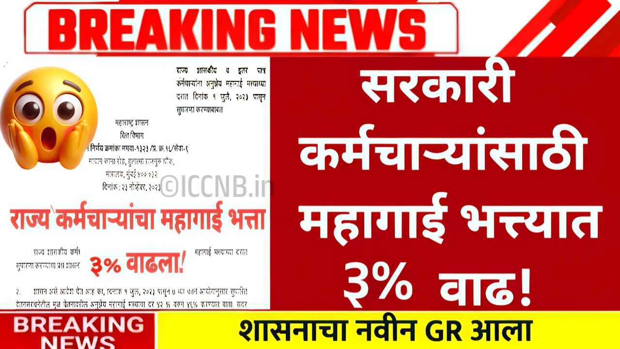 दिवाळीला 'डबल' गिफ्ट मिळाले! महागाई भत्ता ‘इतका’ वाढला; आता थेट पगारात मोठी वाढ, संपूर्ण यादी पहा DA Hike 2025