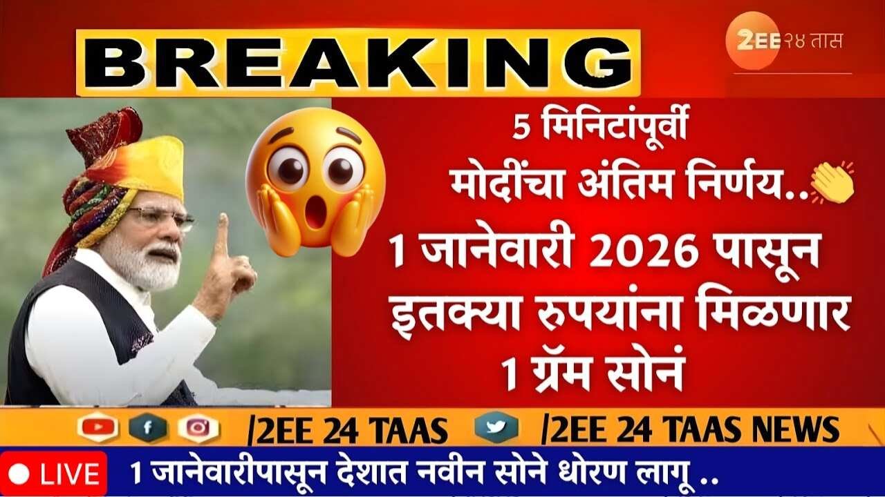 सोन्याच्या दरात ऐतिहासिक घसरण; अचानक मोठे बदल! आता सोन्याचा भाव ‘इतका’ राहणार Gold Silver Rate Today