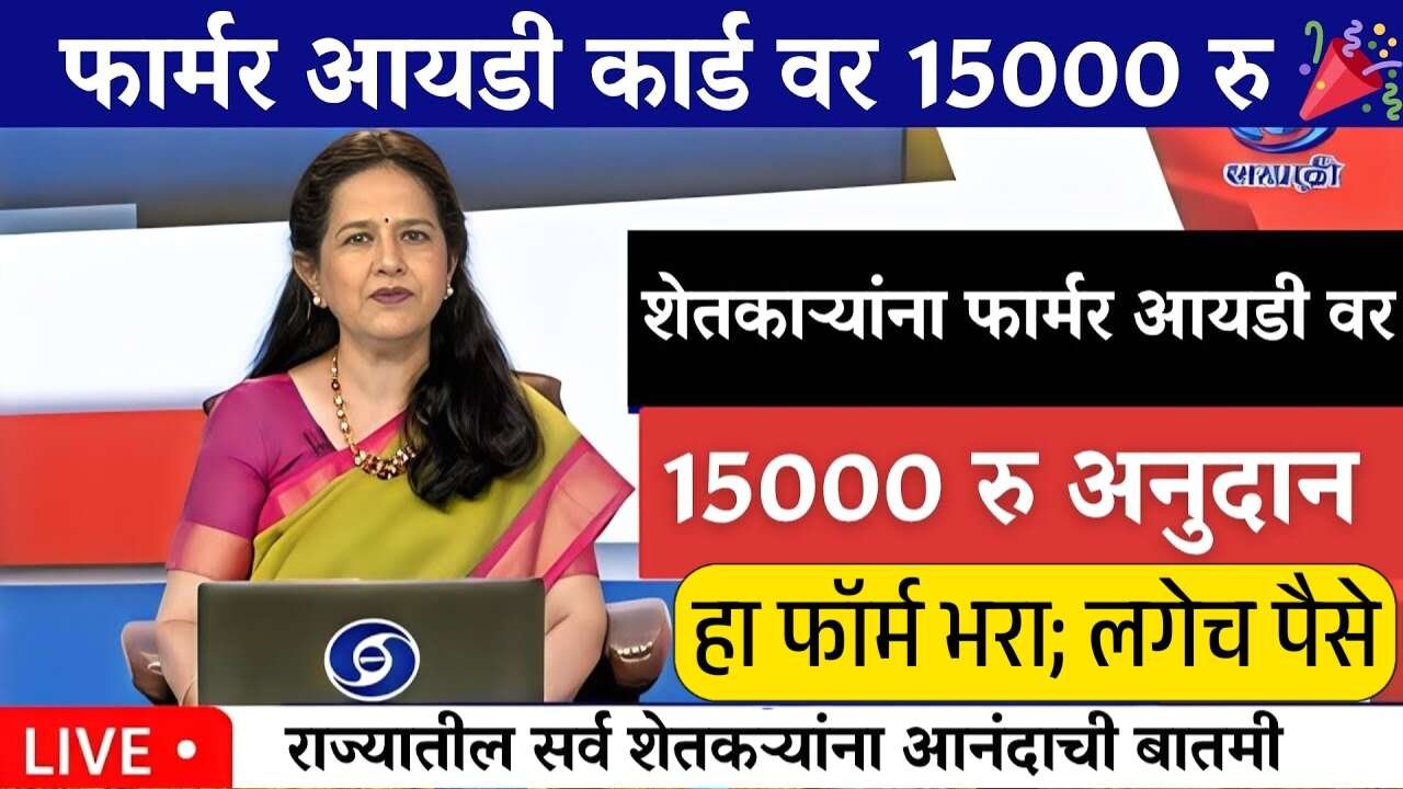 फार्मर आयडी कार्ड (शेतकरी ओळखपत्र) काय आहे? कसे काढायचे? आणि फायदे काय? संपूर्ण माहिती Farmer ID Card Beneficiary List
