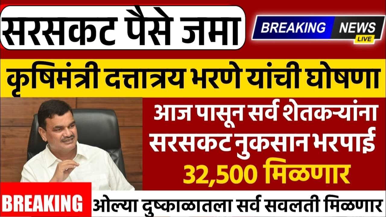 सरसकट अतिवृष्टी नुकसान भरपाई मंजूर: जिल्ह्यांनुसार यादी पहा Ativrushti Nuksan Bharpai List 2025