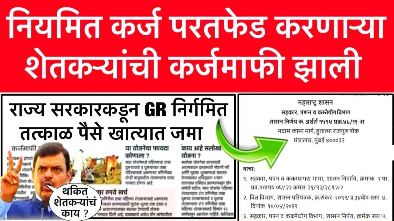 मोठी घोषणा! सरकारने अखेर कर्जमाफी केलीच; पण हेच शेतकरी पात्र! नवीन यादी पहा Farmer Loan Waiver