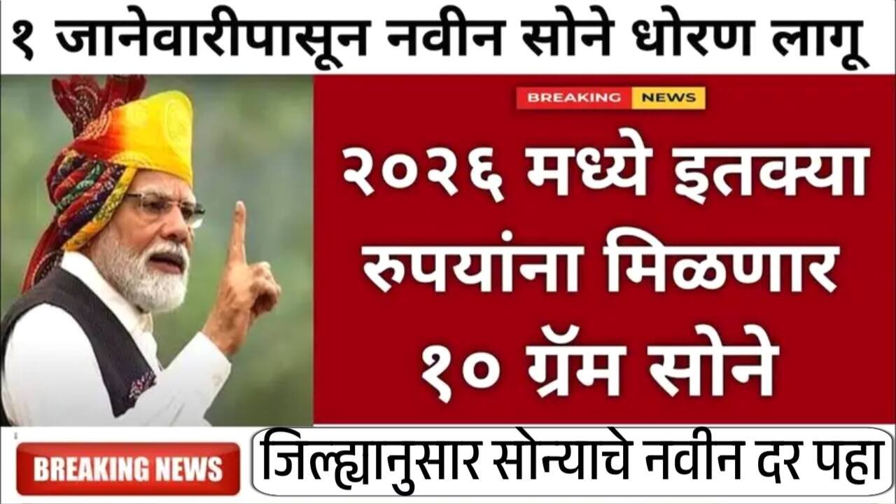 ऐतिहासिक घसरण! सोने-चांदीचे दर जोरात कोसळले; नवीन दर पहा Gold Price Drop