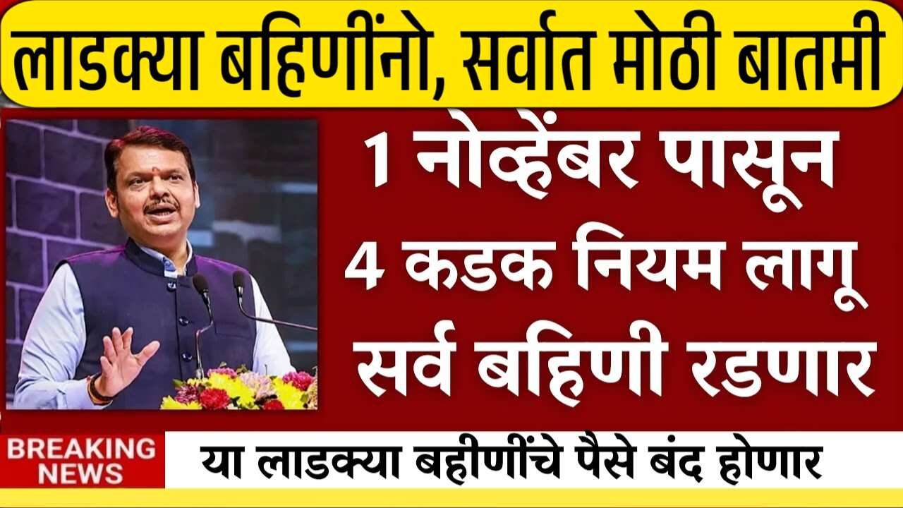 मोठा झटका! लाडकी बहीण योजनेत 'एका घरात एकच बहिणी'चा नियम; हजारो महिला होणार अपात्र Crop Insurance Payment Approved