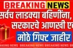 आणखी एक गिफ्ट मिळाले; उद्यापासून 12 जिल्ह्यात सर्वांना वाटप सुरू Pikvima Yadi 2025