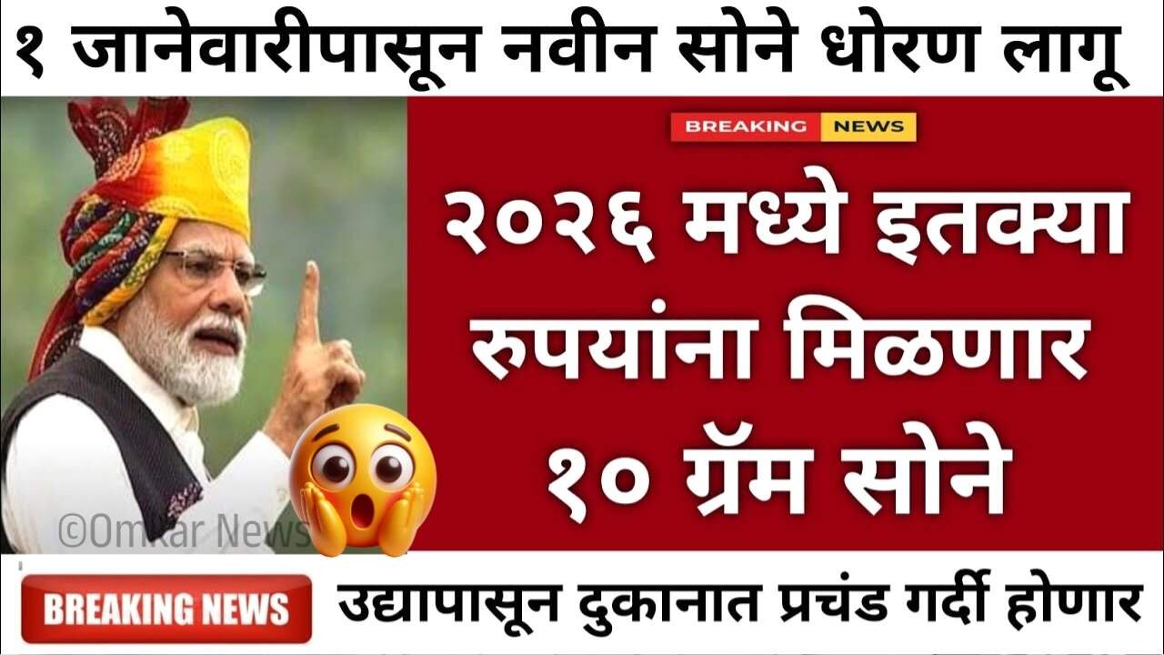 सोनं आणि चांदीच्या दरात मोठे बदल; आजचे नवीन लाईव्ह दर पहा‌ Gold Silver Price Drop