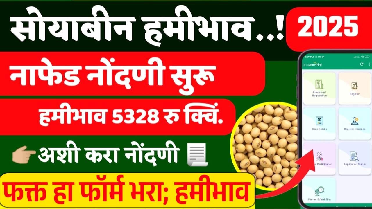 सोयाबीनला हमीभाव मिळणे सुरू; इथे अर्ज करा लगेच सोयाबीनला 6000 रुपये भाव मिळाला Soybean Market Price