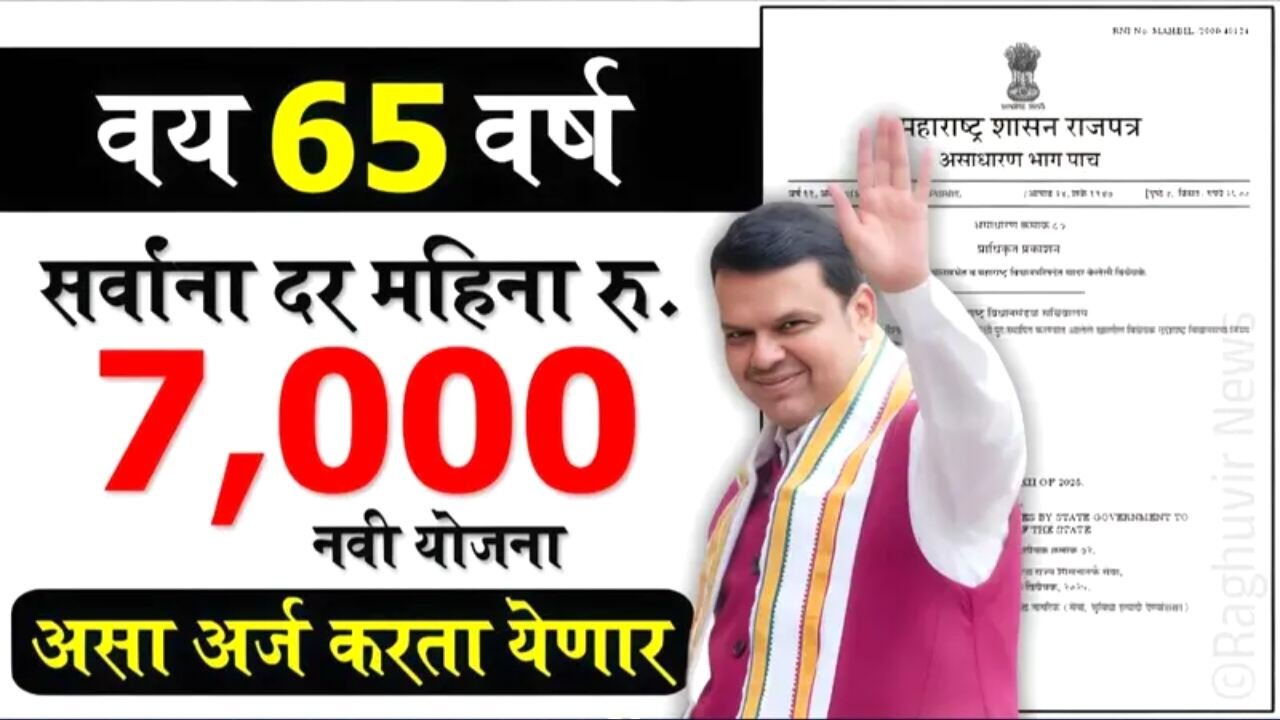 ज्येष्ठ नागरिकांना दरमहा ७,००० रुपये मिळणार; नवीन योजना सुरू, येथे अर्ज करा Employee Scheme DA