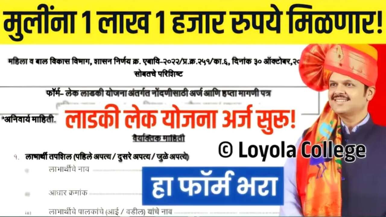 लेक लाडकी योजना: मुलींना १ लाख १ हजार रुपये मिळणार; इथे अर्ज करा लगेच पैसे मिळणार Crop Insurance Update 2025